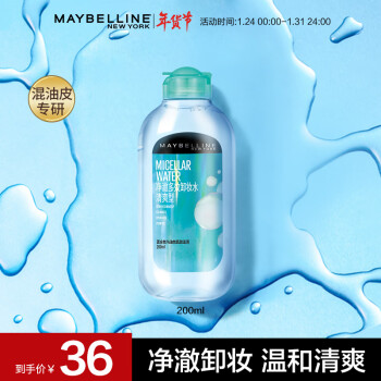 美宝莲净澈多效卸妆水 绿瓶清爽型 200ml 油皮混合皮 深层清洁温和舒缓