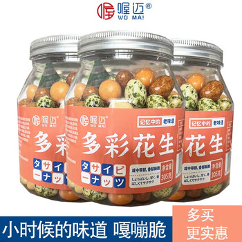 喔迈食品 喔迈 多彩花生 305g食品类商品-全利兔-实时优惠快报