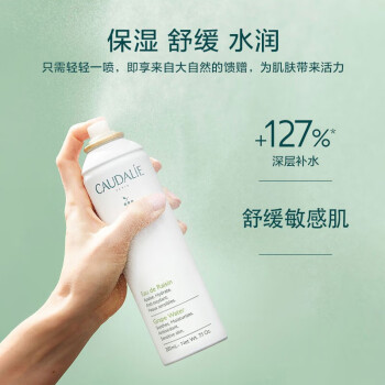 欧缇丽（CAUDALIE）大葡萄籽喷雾75ml (定妆补水 保湿舒缓 爽肤水滋润男女 临期品)