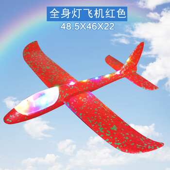 京东PLUS：憨憨乐园 手抛泡沫飞机玩具儿童手扔滑翔回旋发光软航模户外六一儿童节礼物飞机玩具 48cm全机身灯光-红母婴玩具类商品-全利兔-实时优惠快报