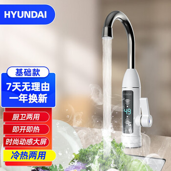 HYUNDAI 现代影音 M16 即热式电热水龙头 典雅白家电类商品-全利兔-实时优惠快报