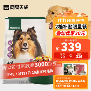YANXUAN 网易严选 全价三拼犬粮 【2.0升级款】10千克*2袋其它类商品-全利兔-实时优惠快报
