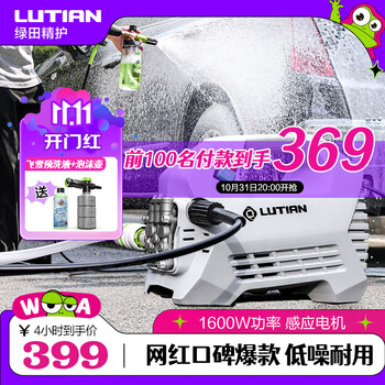 LUTIAN 绿田 感应电机洗车机1600W雪豹汽车用品类商品-全利兔-实时优惠快报