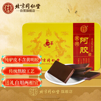 同仁堂 北京同仁堂阿胶块驴胶女人产后补品纯驴皮阿娇片阿姣独立包装送礼礼物250g/盒全利兔-实时优惠快报