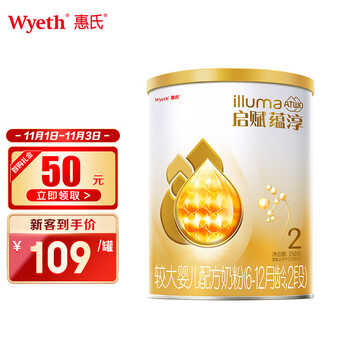 京东百亿补贴：惠氏启赋(Wyeth)HMO蕴淳A2较大婴儿配方奶粉6-12月2段350g母婴玩具类商品-全利兔-实时优惠快报