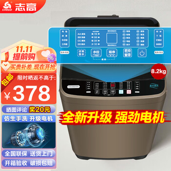 CHIGO 志高 洗衣机大容量家用8.2公斤家电类商品-全利兔-实时优惠快报