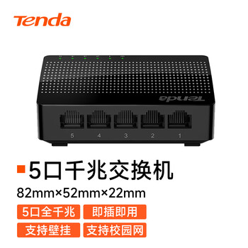 腾达（Tenda）SG105 5口千兆交换机 4口家用宿舍交换器 监控网络网线分线器 分流器 兼容百兆