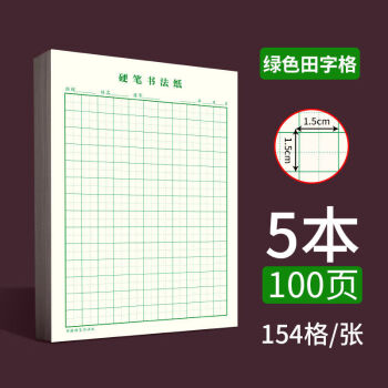 米字格练字本硬笔书法纸16k田字格小学生成人钢笔专用书写作品纸绿色