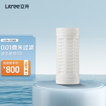 立升（LITREE）净水器滤芯 厨房净水器家用滤芯 全屋超滤净水机 超滤饮水机  LU3A-3C滤芯