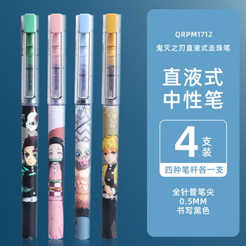 M&G 晨光 QRPM1712 直液式走珠笔 鬼灭之刃 0.5mm黑色 4支装数码类商品-全利兔-实时优惠快报