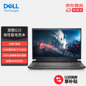 戴尔（DELL）游匣G15 15.6英寸游戏本 笔记本电脑(14核i7 16G 512G RTX3060 165Hz高色域电竞屏)黑