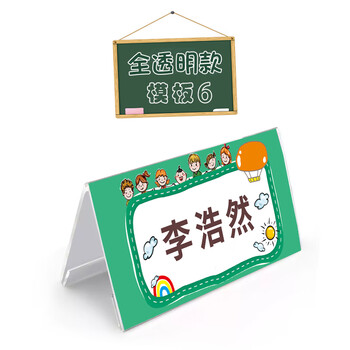 卡 小学生姓台桌面三角人名席卡立牌桌牌桌摆座位牌姓名卡台卡定制