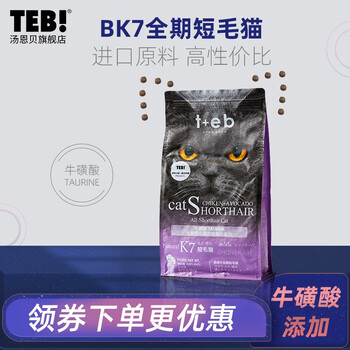 TEB 汤恩贝 猫粮K7系列全价猫粮全阶段成猫幼猫主粮增肥发腮蓝猫英短美短干粮 BK7短毛猫粮10kg其它类商品-全利兔-实时优惠快报