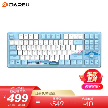 达尔优（dareu）归燕机械键盘 有线键盘 游戏键盘 87键 热升华键帽樱桃cherry青轴