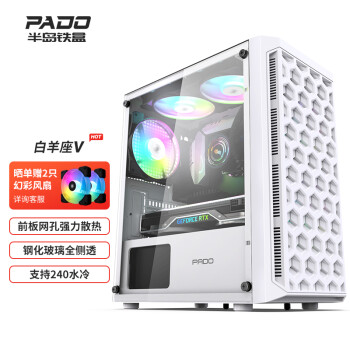 半岛铁盒（PADO）白羊座V 白色 Mini电脑小机箱（支持M-ATX主板/240水冷/钢化玻璃全侧透/前板网孔强力散热）