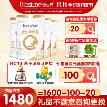 BIOSTIME 合生元 派星系列 较大婴儿奶粉 国行版 2段 900g*4罐母婴玩具类商品-全利兔-实时优惠快报