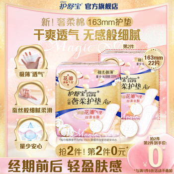 护舒宝新奢柔棉气垫卫生护垫163mm*22片极薄无香日用姨妈巾卫生巾