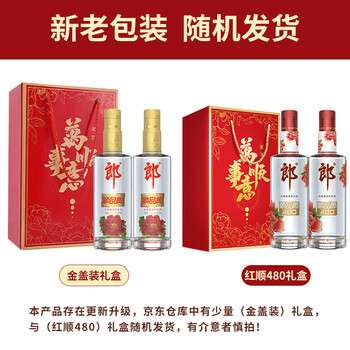郎酒 光瓶口粮浓酱兼香型 45度 顺品郎 480ml*2 礼盒*2件全利兔-实时优惠快报