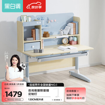 HBADA 黑白调 C1 儿童学习桌 单桌1.2m 蓝家具家装类商品-全利兔-实时优惠快报