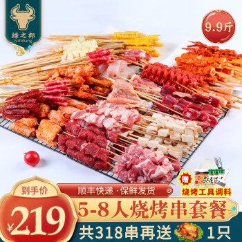  绿之邦（Luzhibang）烧烤食材半成品套餐组合羊肉串五花肉烧烤串串里脊肉批发牛肉生鲜 5-8人烧烤串套餐【共318串】