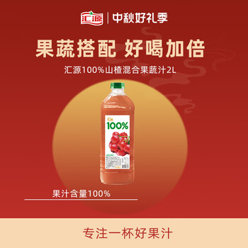 汇源 100%山楂混合汁2000ml*1瓶尝鲜装大桶装*3件食品类商品-全利兔-实时优惠快报