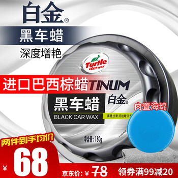 Turtle Wax 龟牌 白金黑车蜡 去污抛光 治理氧化汽车蜡养护蜡 180g TC-2127-1汽车用品类商品-全利兔-实时优惠快报