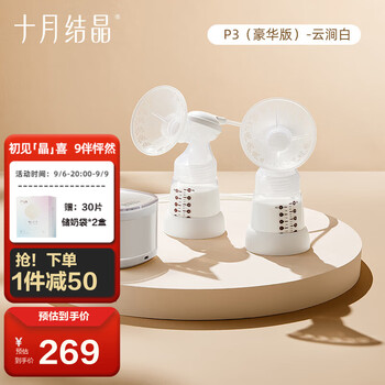 十月结晶 吸奶器电动吸奶器单双边切换母乳集奶器待产妇按摩摇奶挤奶器全利兔-实时优惠快报