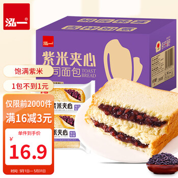 泓一 紫米夹心面包2斤 黑米吐司零食健身代餐营养早餐1000g