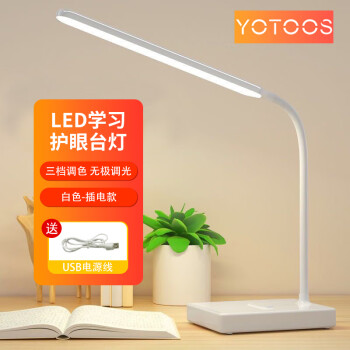 京东PLUS：YOTOOS LED灯充电超长照明台灯家具家装类商品-全利兔-实时优惠快报