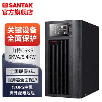 ɽأSANTAK ɽC6KS upsϵԴʽѹ6KVA/5.4KW Ч