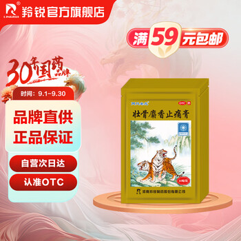 羚锐 壮骨麝香止痛膏7cm*10cm*10贴*10袋医疗保健类商品-全利兔-实时优惠快报