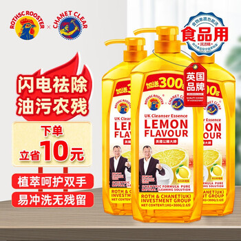 ROTHSCROOSTER 英国公鸡大师洗洁精食品级洗碗液果蔬厨房清洁剂去重油污1kg 2瓶日用百货类商品-全利兔-实时优惠快报