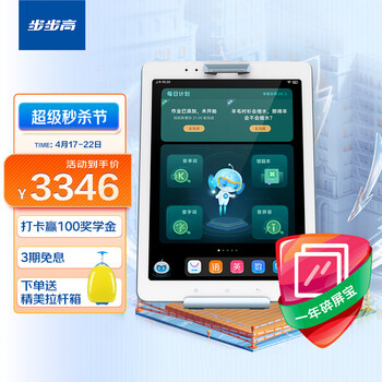 步步高学习机S3 Pros 4+128G 9.7英寸 学生平板电脑 家教机 英语学习机学习平板【1年碎屏宝套装】