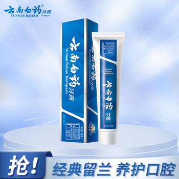 云南白药牙膏 经典系列 牙膏 留兰香型 100g美妆个护类商品-全利兔-实时优惠快报