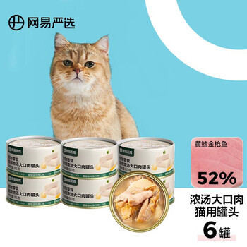 YANXUAN 网易严选 猫湿粮猫零食浓汤大口肉罐头 黄鳍金枪鱼 85g*6罐其它类商品-全利兔-实时优惠快报
