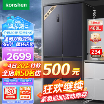 容声（Ronshen）【全空间净化升级】460L十字双开对开门一级能效风冷无霜大容量超薄嵌入式四开门家用电冰箱
