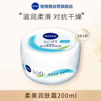 妮维雅(NIVEA)柔美润肤霜200ml（乳液面霜 身体乳 护肤化妆品）王俊凯同款