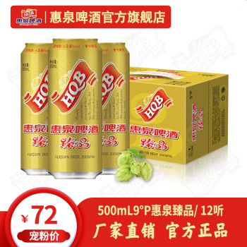 惠泉啤酒 500mL9°P惠泉臻品啤酒易（12听） 500mL 12罐