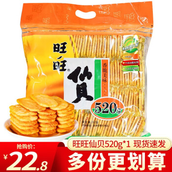 旺旺仙贝雪饼大包装520g*2包 整箱酥脆零食大礼包糙米饼膨化年货 仙贝520g*1袋（现货速发）