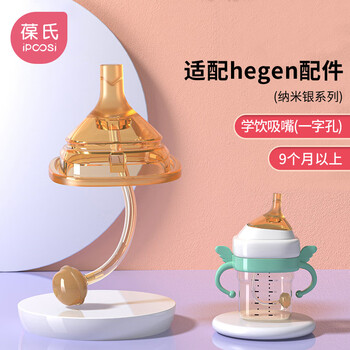 京东PLUS：IPCOSI 葆氏 适用hegen奶瓶配件赫根奶瓶吸管母婴玩具类商品-全利兔-实时优惠快报
