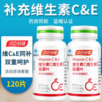 汤臣倍健维生素C加天然维生素E咀嚼片60片旗舰店c+e片VC维E 维C加E60粒+赠1瓶C加E60粒【女士套装】