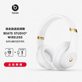 Beats Studio3 Wireless 录音师无线3 头戴式 蓝牙无线降噪耳机 游戏耳机 - 白色 