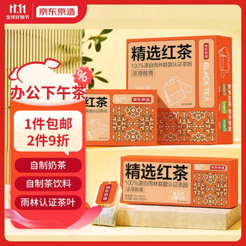 京东京造 红茶奶茶原料茶叶自制茶饮料精选经典礼盒 冲饮袋泡茶包2g*25包食品类商品-全利兔-实时优惠快报