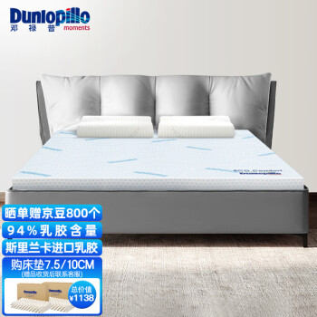  邓禄普（Dunlopillo）斯里兰卡进口天然乳胶床垫1.8m床/7.5cm厚 85D ECO超舒适乳胶薄垫