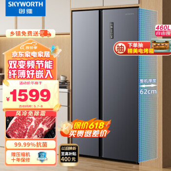 创维(SKYWORTH) 460升智能双变频风冷无霜净味养鲜双开门对开门家用电冰箱超薄嵌入BCD-460WKP(N)