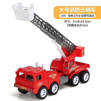 麋鹿星球 儿童大号吊车玩具 大号消防云梯车（多种款式可选）全利兔-实时优惠快报