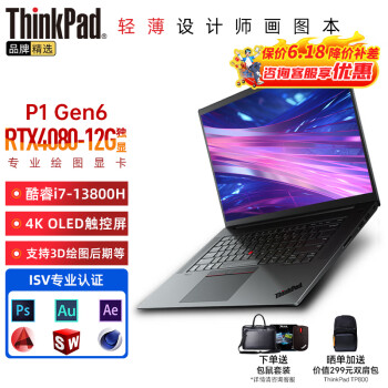 ThinkPad P1 ExtremeʿGen6 2023ᱡƱ 16ӢƶͼιվʼǱ I7-13800H RTX40804K 64Gڴ 2TB̬Ӳ 