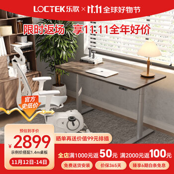 Loctek 乐歌 电动升降桌 E6/1.4m灰木纹色套装全利兔-实时优惠快报