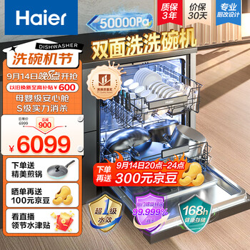 20点开始、PLUS会员：Haier 海尔 15套嵌入式双面洗洗碗机W5000洗消一体 一级水效 EYBW152266BKU1家电类商品-全利兔-实时优惠快报