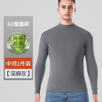 恒源祥秋衣秋裤男士秋衣男上衣纯棉抗菌薄款保暖内衣单件中领基础打